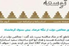 چرا دبیر حزب توسعه جریان عزل معاون سیاسی و امنیتی استانداری را به عملیات مرصاد تشبیه کرد؟/ کد هایی که مهدوی برای تخریب مشاور عالی استاندار می دهد