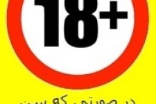 فروش آزادانه فیلم های مستهجن در اینترنت در سایه غفلت مسئولین