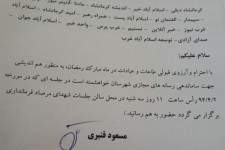 دعوت از رسانه های مجازی شهرستان اسلام آبادغرب جهت جلسه هم اندیشی در دوم تیر ماه 94