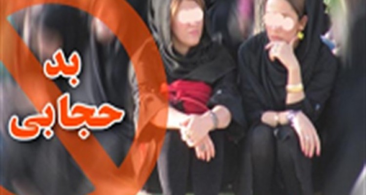 خطر شیوع بدحجابی جدی است؛ مسئولان و رسانه ها خلأها را جبران کنند