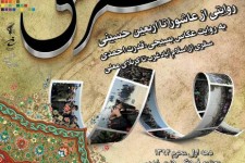 نمایشگاه عکس "سفر عشق" در اسلام آبادغرب برگزار می شود