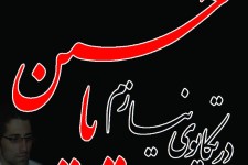 اینروزها آسمان شهرم بغضش ترکیده است/ از عاشورا تا عاشورا به سوگواری شـــــعر