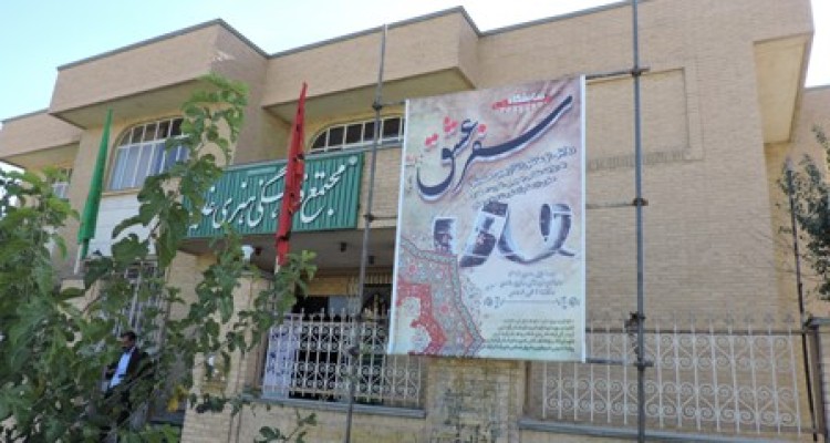 جابجایی مکان  اداره فرهنگ وارشاد اسلامی اسلام آبادغرب