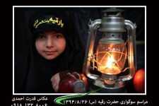 تصاویری ازمراسم سوگواری حضرت رقیه(س) در اسلام آبادغرب