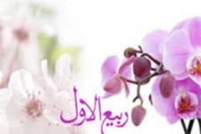  برکات، اعمال و مناسبت‌های ماه ربیع‌الاول