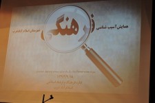 برگزاری همایش آسیب شناسی فرهنگی شهرستان اسلام اباد غرب 