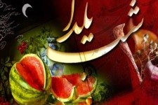 آداب و رسوم مختلف ایرانی ها در شب یلدا