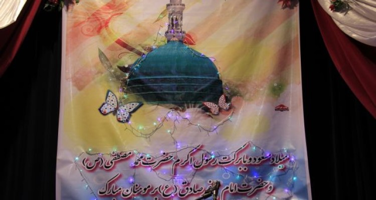 جشن میلاد با سعادت پیامبر اکرم اسلام حضرت محمد (ص) در اسلام آباد غرب برگزار شد