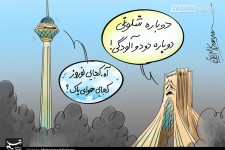 کاریکاتور/پایان تعطیلات و آلودگی هوا