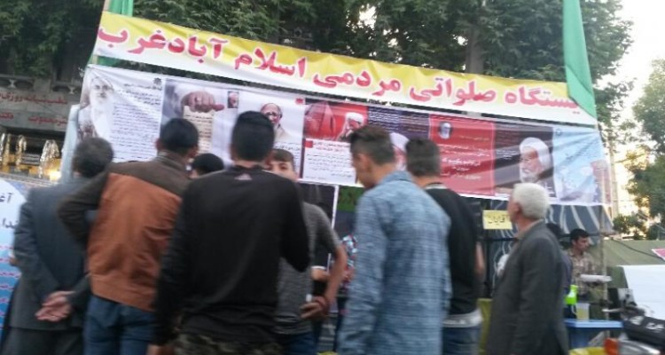 برگزاری جشن های مردمی نیمه شعبان در اسلام آبادغرب