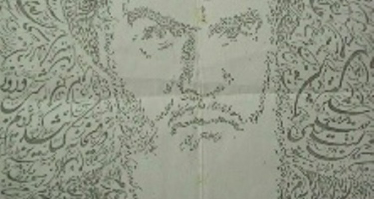 نقاشی خط تمثال امام خمینی(ره) توسط هنرمند اسلام آبادی