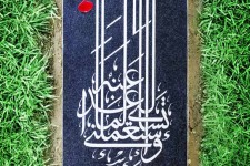 پوستر/فرازی از دعای مکارم اخلاق