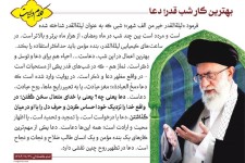 امام خامنه ای: چگونه مومن از ساعت های کیمیایی لیلـة القدر حداکثر استفاده را بکند