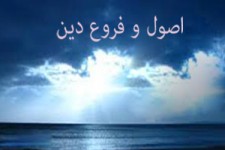 فروع دین 10 تاست یا 11تا ؟!