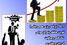 شروع دوره های موفقیت و فن بیان برای اولین بار در اسلام آباد غرب