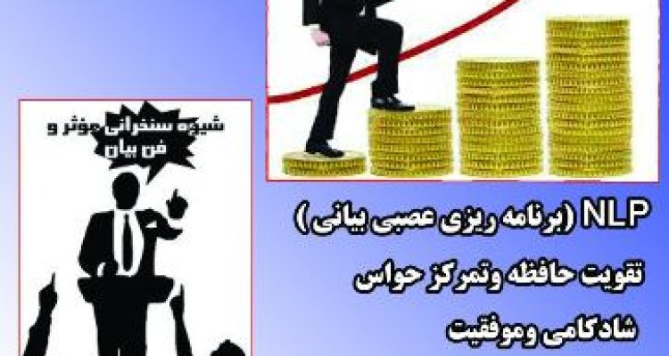 شروع دوره های موفقیت و فن بیان برای اولین بار در اسلام آباد غرب