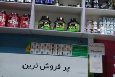 فروش داروهای بدنسازی و لوازم آرایشی در داروخانه های اسلام آبادغرب