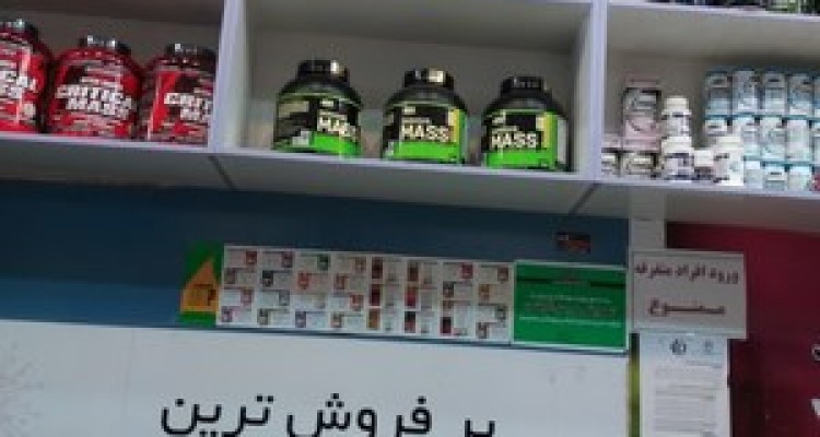 فروش داروهای بدنسازی و لوازم آرایشی در داروخانه های اسلام آبادغرب