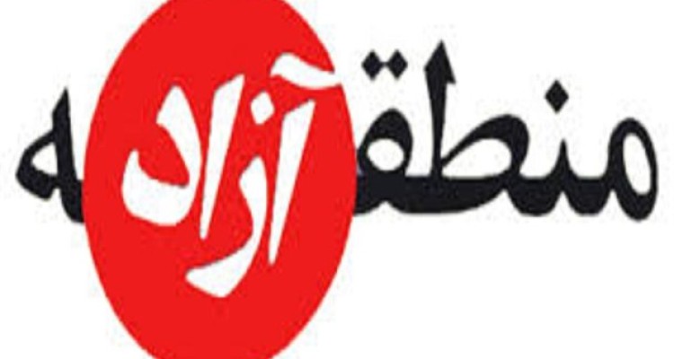 ورود مجلس به ماجرای افزایش بی رویه مناطق آزاد/ مناطق آزاد به بورس خرید و فروش زمین تبدیل شده اند/ سود کلانی که به جیب عده ای خاص می رود!