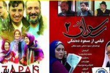 رسوایی ۲ و زاپاس در اسلام آباد غرب به نمایش در می آیند