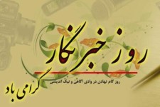 مراسم گرامیداشت شهید صارمی و تجلیل از خبرنگاران در اسلام آبادغرب برگزار می‌شود 