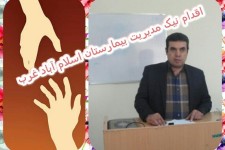 اقدامی نیک از ریاست محترم بیمارستان امام خمینی !