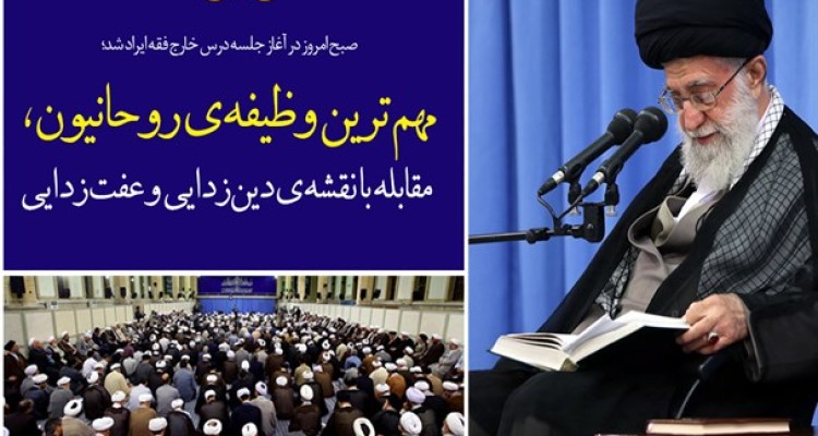 مجموعه‌پوستر/مهم‌ترین وظیفه‌ی روحانیون، مقابله با نقشه‌ی دین‌زدایی و عفت‌زدایی