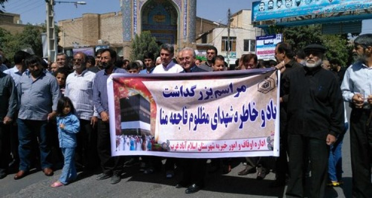 راهپیمایی نمازگزاران اسلام آبادغرب علیه جنایات آل سعود