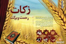 جمع آوری دو میلیارد و ۸۳ میلیون ریال زکات در شهرستان اسلام آبادغرب/ لزوم بهره مندی از گروه های جهادی برای تبلیغ فریضه واجب زکات 