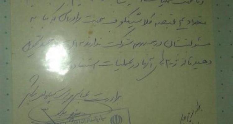 حساسیت شهدا به بیت المال؛ دستخط سردار شهید منوچهر عباسی