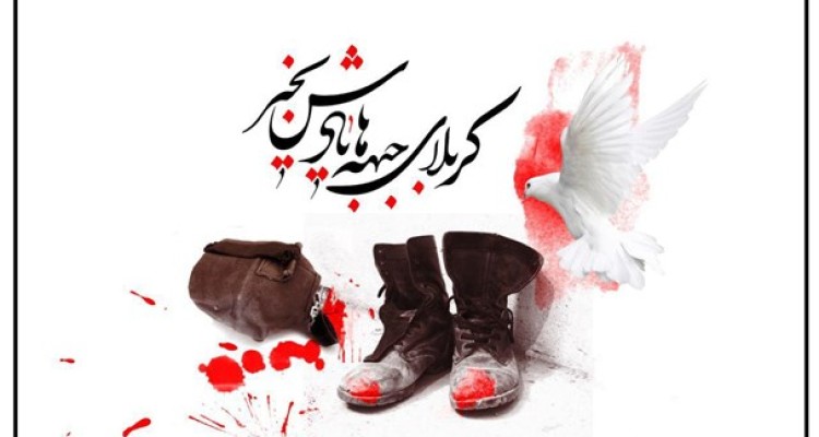 آن‌چه کربلا به ما می‌آموزد