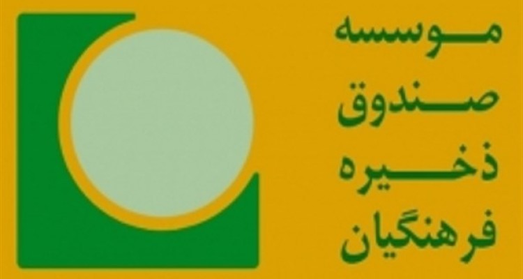 یک اقدام غیرقانونی دیگر در صندوق ذخیره فرهنگیان توسط رئیس جدید/ اعتراض رئیس هیأت مدیره صندوق ذخیره به حکم "ناصری" برای مدیرعامل شرکت سرمایه کذاری + اسناد