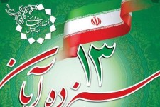 چرا ۱۳ آبان روز دانش آموز است؟