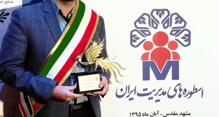 محمدسجاد رشیدپور موفق به دریافت سیمرغ طلایی "برترین مدیر پژوهشگر جوان دانشگاهی ایران" درسال 95 شد