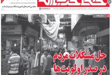 تذکر رهبر انقلاب به مسئولان؛ حل مشکلات مردم در صدر اولویت‌‌ها