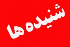 مدیرعامل مسکن مهر شهرک نور اسلام آبادغرب زندانی شد 