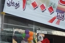 آسیب شناسی پلاستیک فروش های حراجی 2000 تومانی  در اسلام آبادغرب