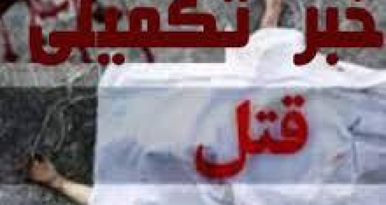 گزارش تکمیلی از نزاع در روستای شاینگان روانسر/ کبوتر کوهی قتل را رقم زد و قاتل پر کشید