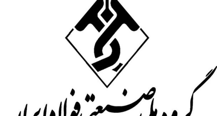 تجمع چند باره کارکنان گروه ملی فولاد ایران/پرداخت حقوق عقب افتاده مطالبه کارکنان گروه ملی فولاد+تصاویر