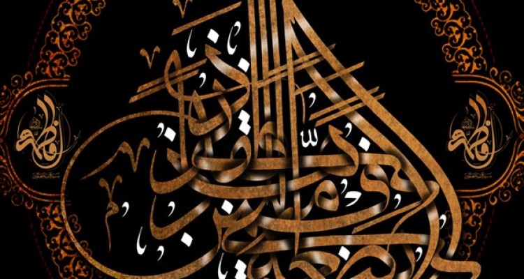 پوستر/ یا سیدة النساء العالمین