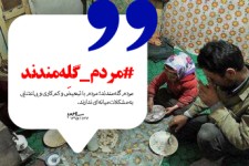 مجموعه‌فتونیوز/مردم گله‌مندند