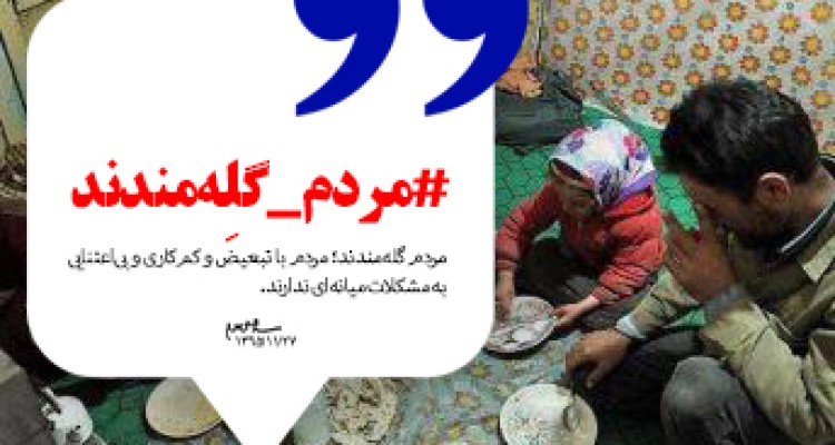 مجموعه‌فتونیوز/مردم گله‌مندند