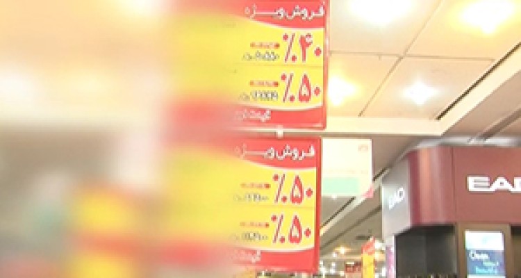 پرده‌برداری از راز تخفیف‌های کلان + فیلم 