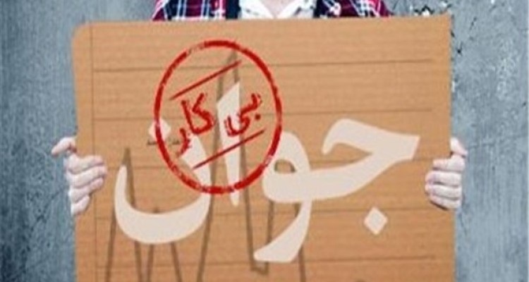 نرخ بیکاری ۹۵ اعلام شد/افزایش ۱.۴ درصدی بیکاری