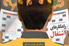 اطلاع‌نگاشت/راهکارهای اشتغال