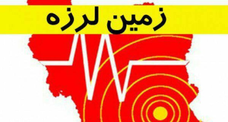 زلزله "حمیل" در شهرستان اسلام آبادغرب را لرزاند