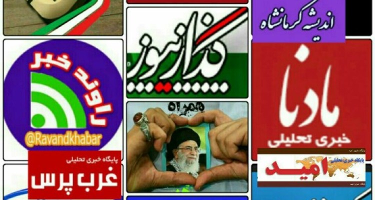 خبرنگارنماهای شهرستان اسلام آباد غرب را بیشتر بشناسیم !