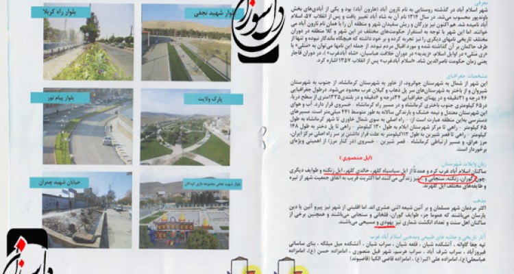 دفترچه نوروزي شهرداري و واقعيت اسلام ابادغرب