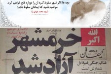 گرامی باد سالروز فتح خرمشهر