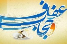 عفاف و حجاب رابطه مستقیمی با امنیت روانی جامعه دارد